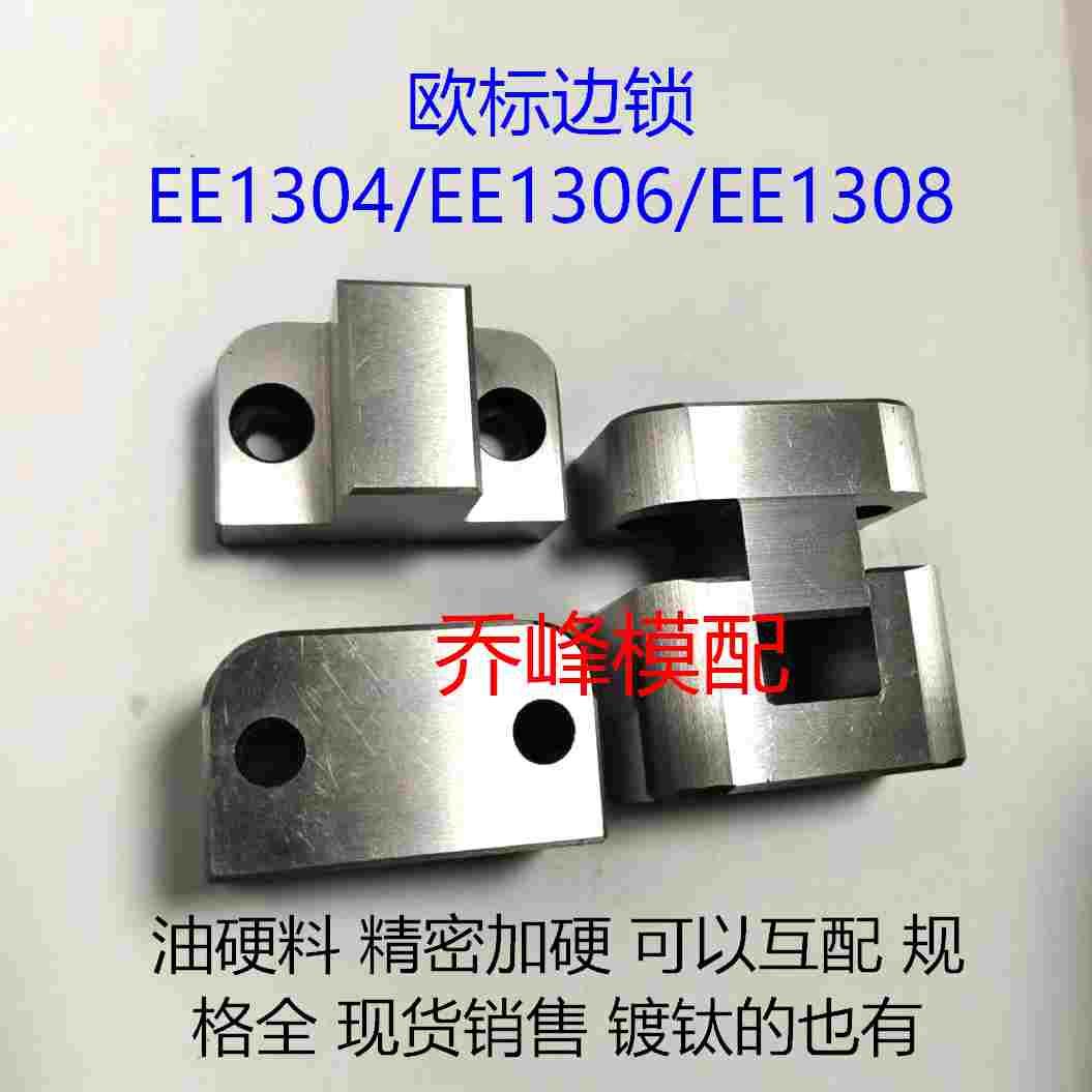 欧标边锁E1304/EE1308/EE1306/16/20/25/32/40 出口加硬 当天发货