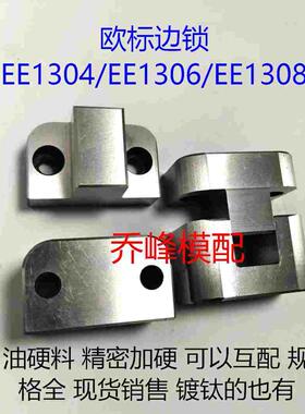 欧标边锁E1304/EE1308/EE1306/16/20/25/32/40 出口加硬 当天发货