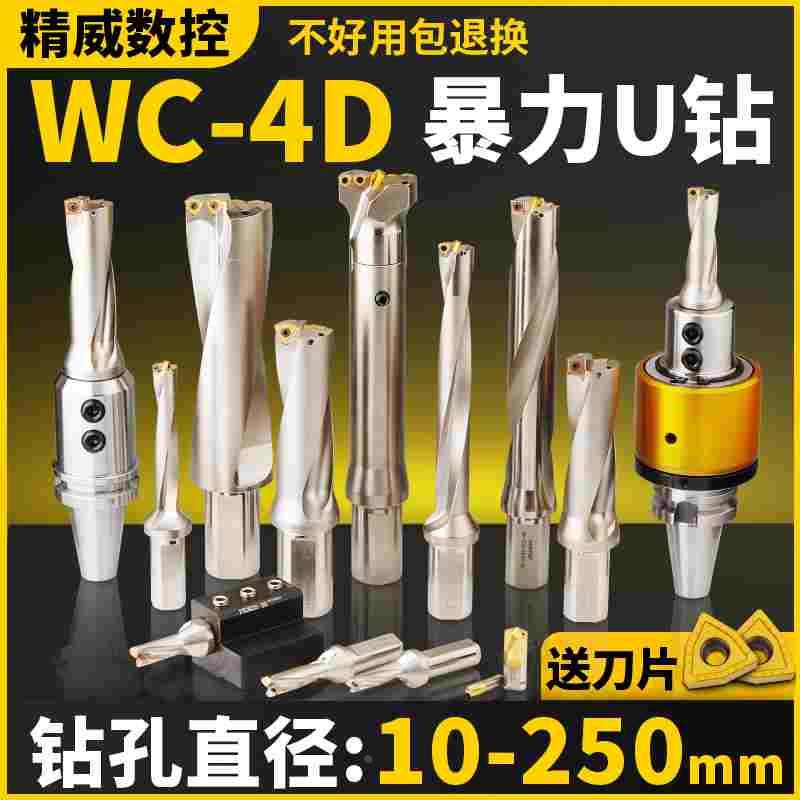 4du钻刀杆暴力钻u转钻头WC平底深孔车床用数控喷水快速4倍wcu钻头