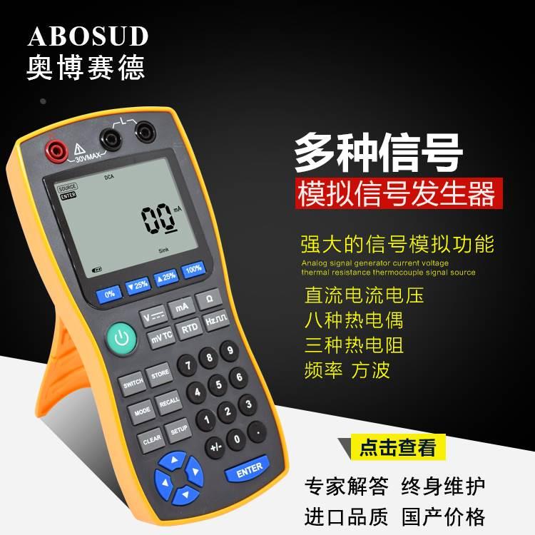 模拟信号发生器 电流 电压 热电阻热电偶信号源 过程校验仪万用表