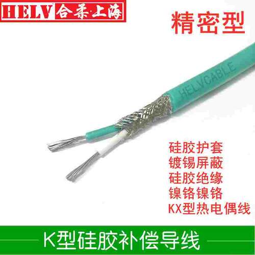 K型热电偶补偿导线  VX-AGR-IS2*1绿色柔性硅橡胶补偿电缆
