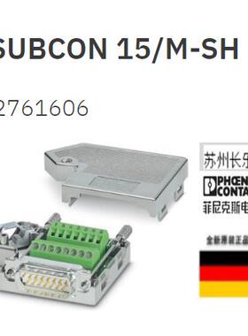 2761606 SUBCON 15/M-SH菲尼克斯D-SUB总线连接器Phoenix全新现货