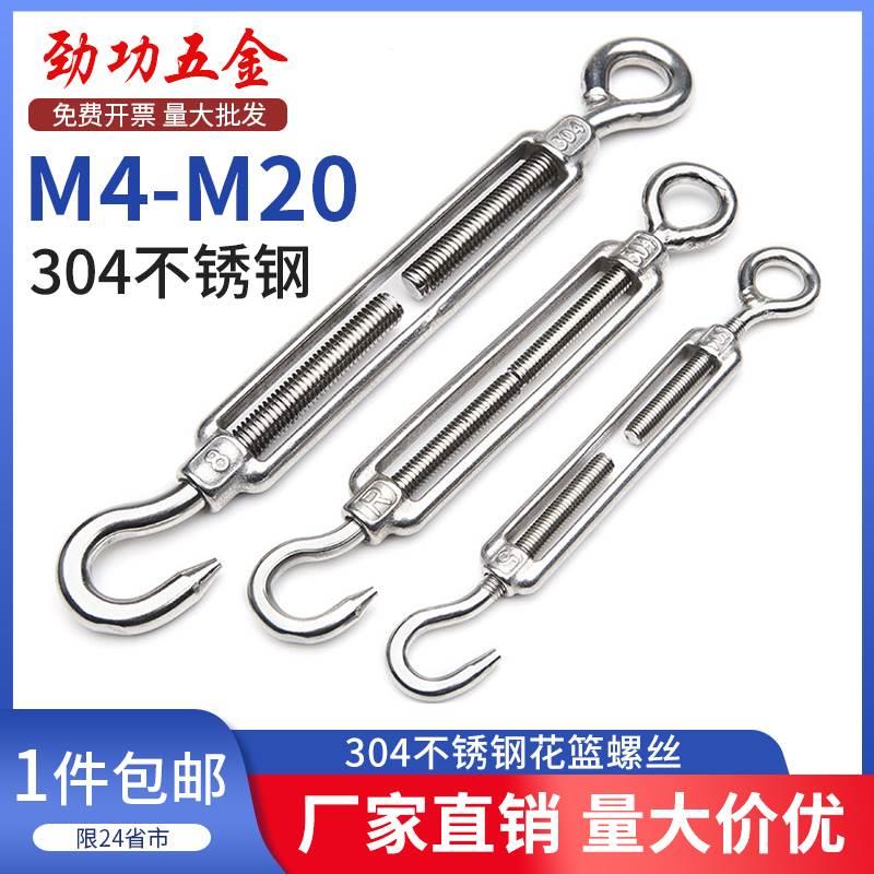 JG304不锈钢花篮螺丝收紧器钢丝绳拉紧器紧线器花兰螺栓M5M6-M16