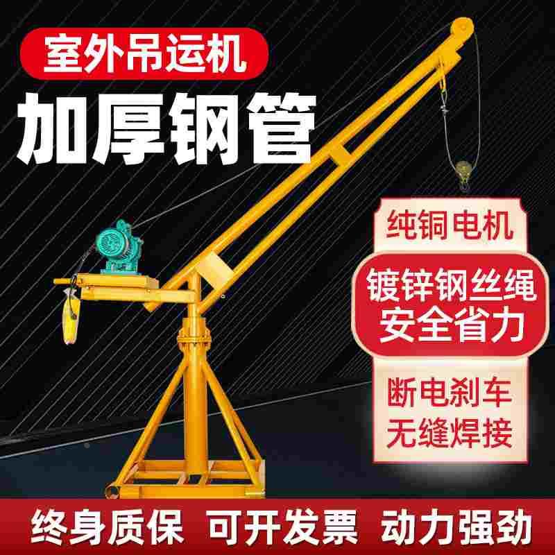 室外吊机提升机220v家用小型电动吊砖建筑装修上料升降吊架起重机