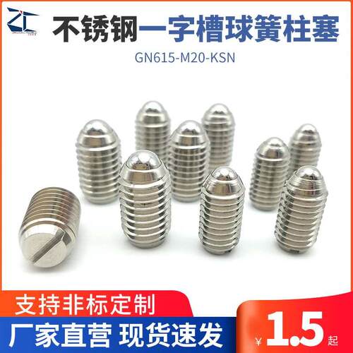 GN615-M20-KSN不锈钢一字槽球簧柱塞 弹弓定位销 碰珠紧定