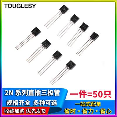 三极管2N2222A 3904 4401 5551 2907A 3906 4403 5401直插TO-92