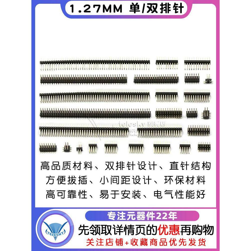 1.27mm间距 双排针 贴片针 直针 2*2P/3/4/20/40/50P 镀金环保铜
