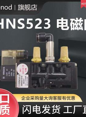 HNS523S3B HNP424S3B现货HNS523D台湾中日HINAKA打刀缸专用电磁阀