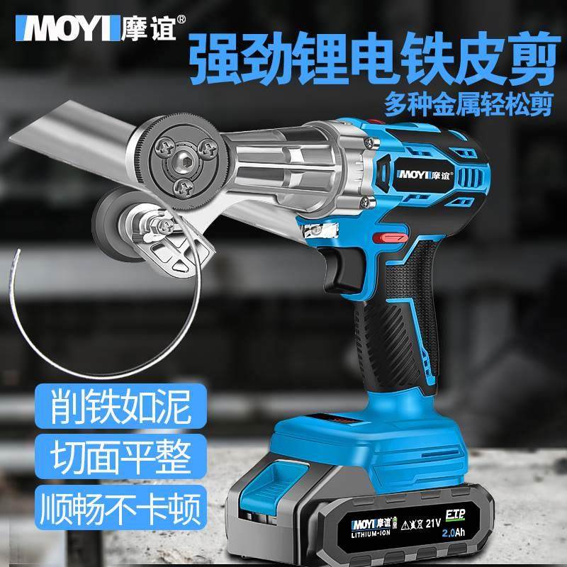 电动剪刀手持式金属薄板切割器不锈钢板彩钢瓦专用锂电铁皮电剪子,金属材料及制品,金属罐/桶/瓶,淘宝优惠券,粉丝福利购,淘宝优惠卷