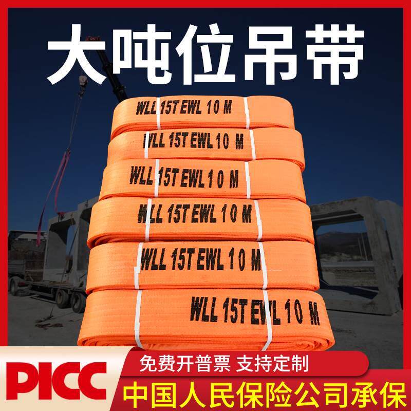 大吨位吊带起重15吨*12米10吨10米重型大吊装带20吨*5m8m30t吊绳5