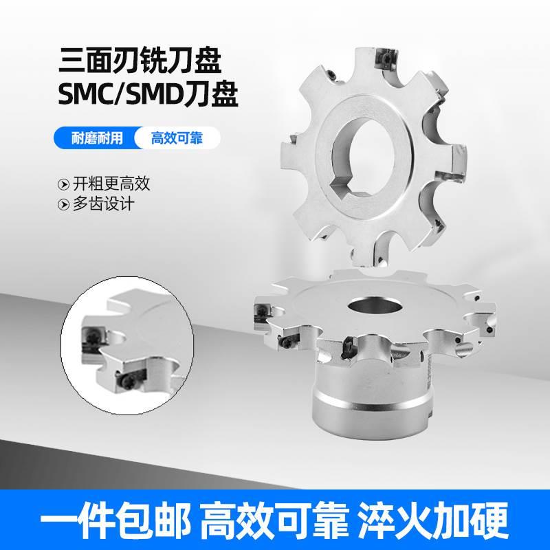 SMD三面刃铣刀盘T型槽可转位铣刀片式 开槽锯片SMC三面刃切槽刀盘图片