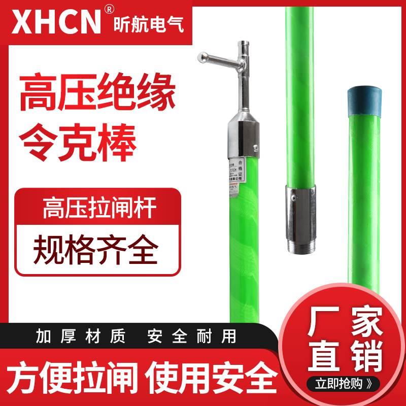 10KV高压绝缘棒令克棒35KV拉闸杆110KV接地棒接地线电工力操作杆