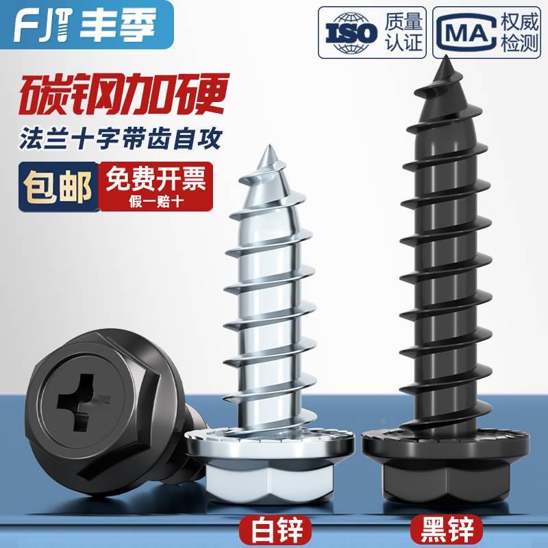 碳钢十字凹穴法兰面外六角自攻螺丝尖尾带垫钻尾木螺钉M3M4M5M6mm