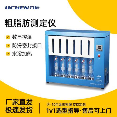 力辰数显粗脂肪测定仪SZF-06/06A/06B/06C索氏提取抽提原理实验室
