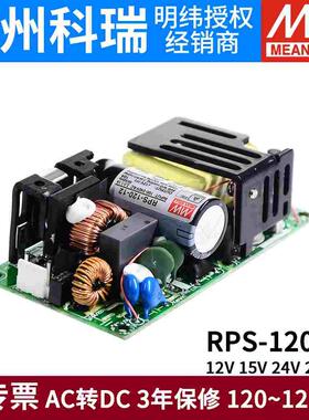 明纬RPS-120医疗24V12V27V开关电源15V48V低漏电流MPS高抗扰C PCB