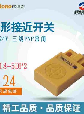 AOTORO接近开关TP18-5DP2平面安装 直流24V三线PNP常闭 感距5MM