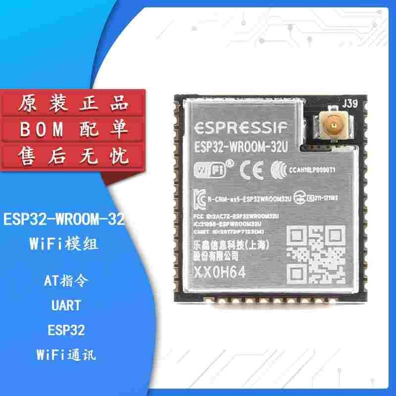 ESP32-WROOM-32D -32U ESP32-WROVER-I -IB -B WiFi+蓝牙双核模块