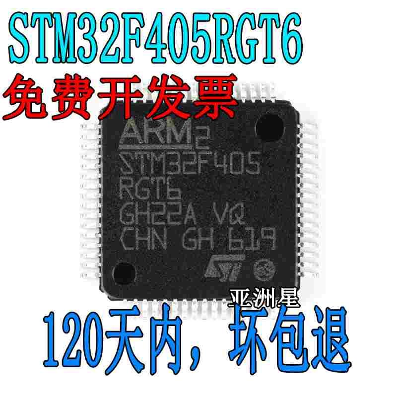 原装正品STM32F405RGT6 STM32F405VGT6 STM32F405ZGT6 32位单片机