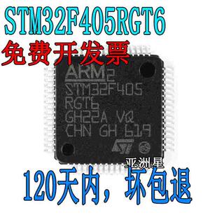 原装正品STM32F405RGT6 STM32F405VGT6 STM32F405ZGT6 32位单片机