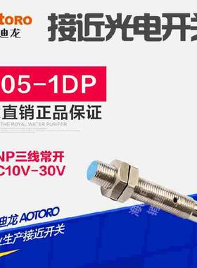 AOTORO/欧迪龙接近开关FR05-1DP LJ5A3-1-Z/BY 直流三线PNP/NO