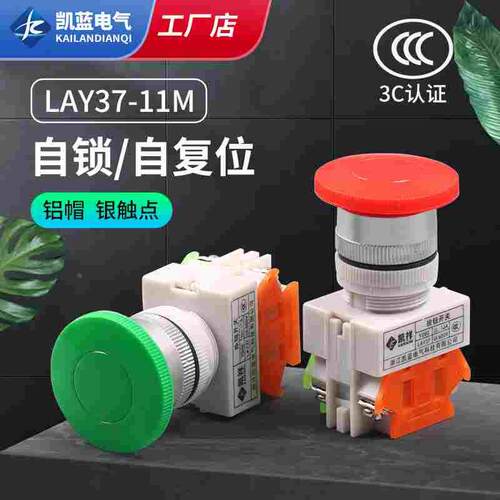 LAY37-11M(PBC)LAY7 Y090-11M蘑菇头按钮复位自锁型停止按钮开关