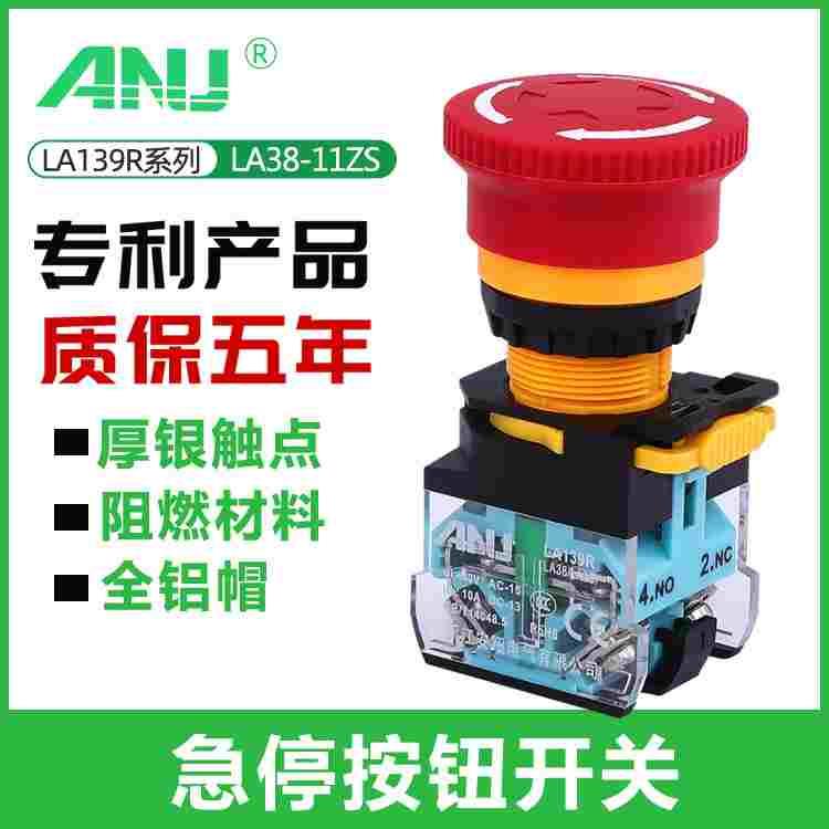 安纽LA139R带灯急停按钮开关LA38-11ZS电源紧急停止自锁按钮 22mm
