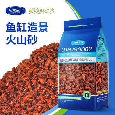 火山砂鱼缸底砂罗汉砂火山石底砂鹦鹉鱼砂增红诱色罗汉发色砂