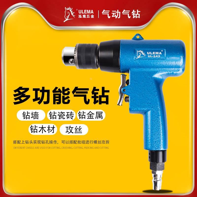 ULEMA风钻3/8气动手枪式气钻带正反转强力枪型钻孔机高速攻丝牙
