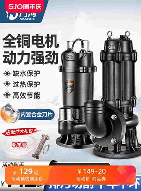 切割式污水泵220V家用抽粪泥浆排污泵抽水泵380V小型潜水泵抽水机