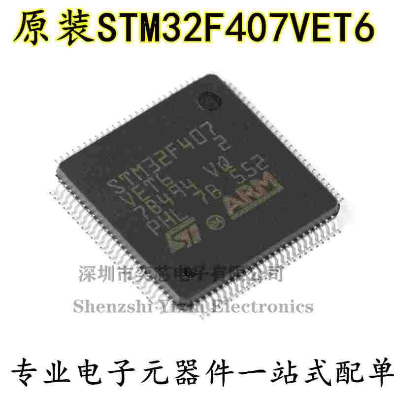 原装正品STM32F407VET6 LQFP-100 ARM Cortex-M4 32位微控制器MCU