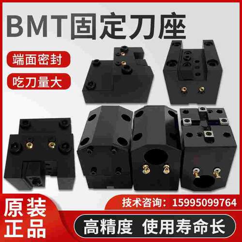 车铣复合固定刀座BMT40/45/55U钻镗孔外径端面刀塔刀架数控刀座