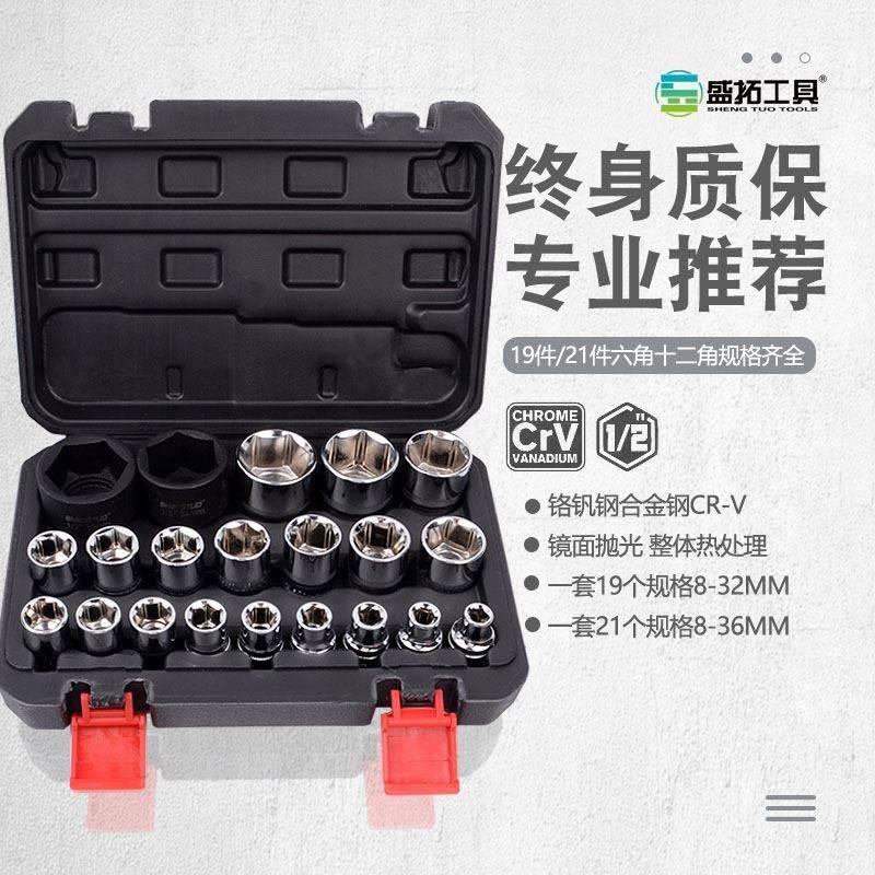 21件套六角6角套筒头电动棘轮扳手工具1/2寸大飞8-36mm六角套筒