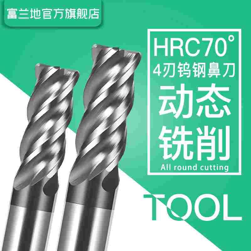 富兰地70度4刃圆鼻铣刀钢用不锈钢动态U型槽开粗高效CNC加工中心