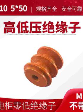 50*50 M10 不带杆 低压黄色绝缘子 配电柜绝缘子 零排地排绝缘子