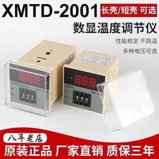 E型 2002温度控制器PT100温控仪K型数显PID调节仪220V XMTD 2001
