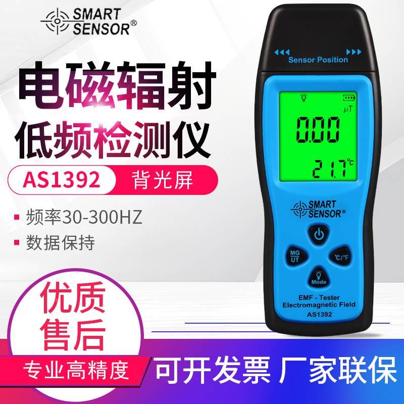希玛AS1392专业电磁辐射检测仪 高精度家用孕妇测试仪 辐射测量仪