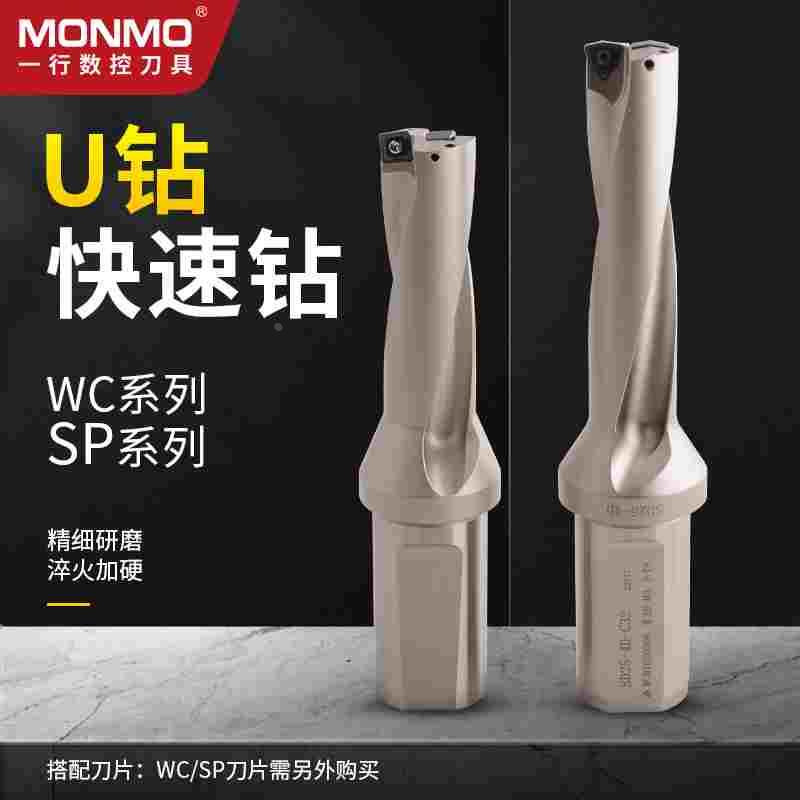 WC SP喷水钻U钻暴力钻快速钻 2D 3D 4D舍弃式 内冷扩孔器专用钻头