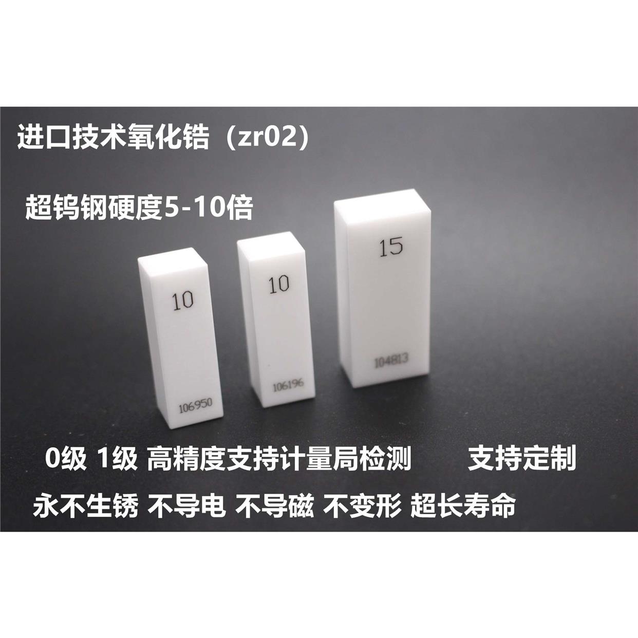 高精度氧化锆白色陶瓷量块块规套装卡尺校对标准块0级1级检测块