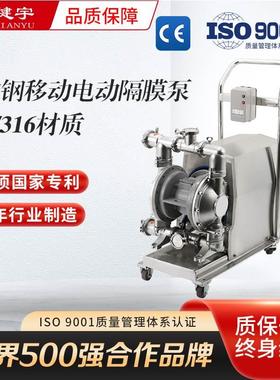 健宇304不锈钢移动电动隔膜泵DBSY5系列食品饮料蜂蜜化工用输送泵