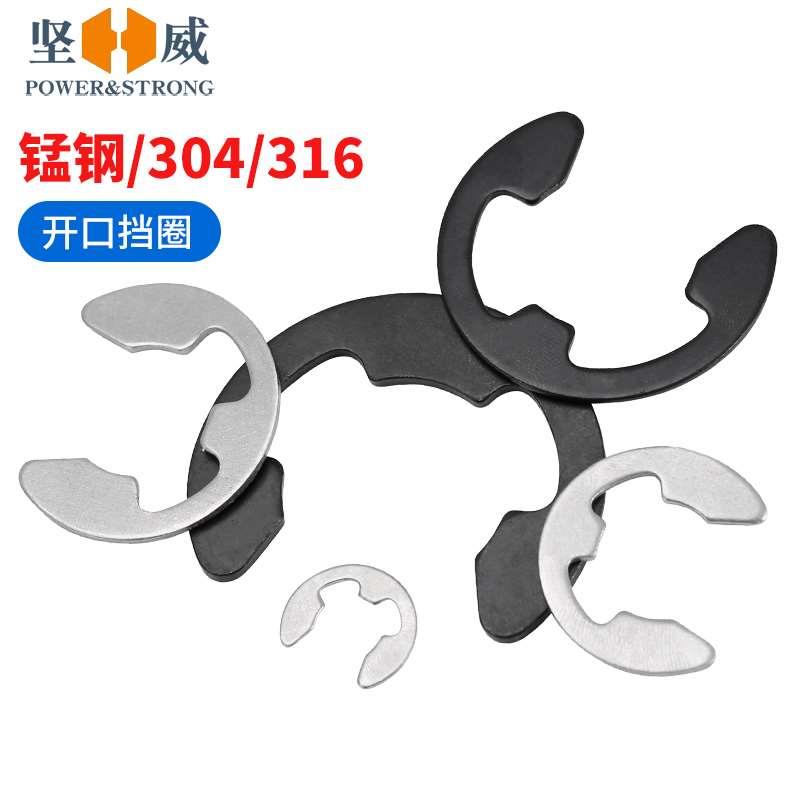 304/316不锈钢E型卡簧铁黑开口卡环e形轴用卡扣挡圈垫片M1.5-M15