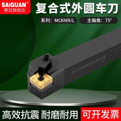 赛冠数控刀杆 外圆车刀杆MCKNR2020K12/2525M12机夹刀排车床刀具