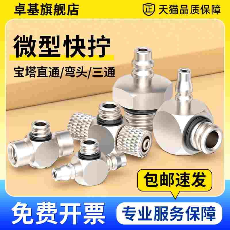 微型快拧接头 宝塔M3 M4 M5 M6迷你弯头 三通宝塔万向PC PL