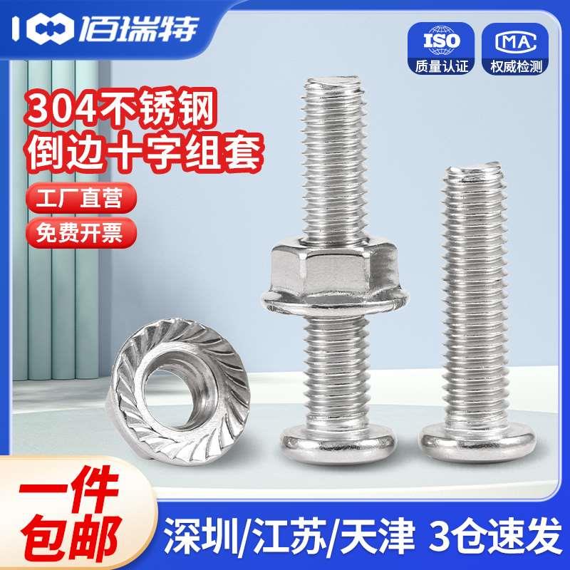 304不锈钢倒边十字斜平头斜边不锈钢螺丝螺母大全M2M3M4M5M6M8M10