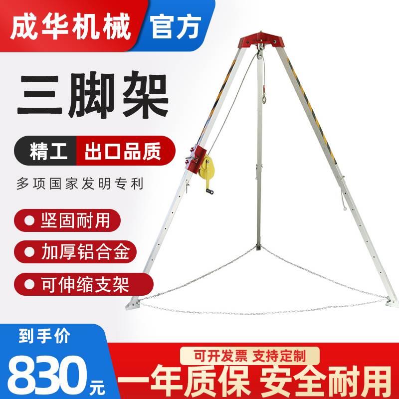 成华巨力救援三角架消防应急三脚架绞车手动卷扬机自锁式手摇绞盘