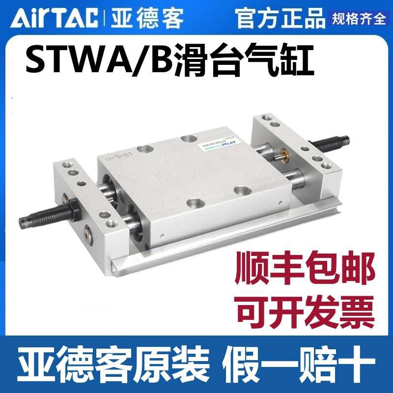 原装亚德客STW小型双轴滑台气缸STWA/STWB10/16/20/25/32X50X75S