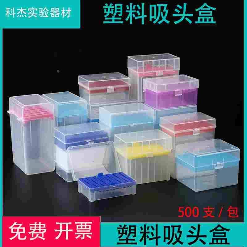 10ul100ul200ul1ml5ml10ml 60/96/100孔吸头盒枪头盒吸嘴TIP头盒