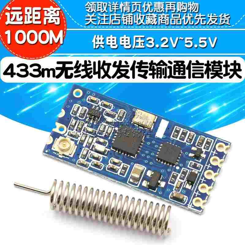 HC-12无线模块433m无线收发传输通信数传模块串口通讯无线1000M
