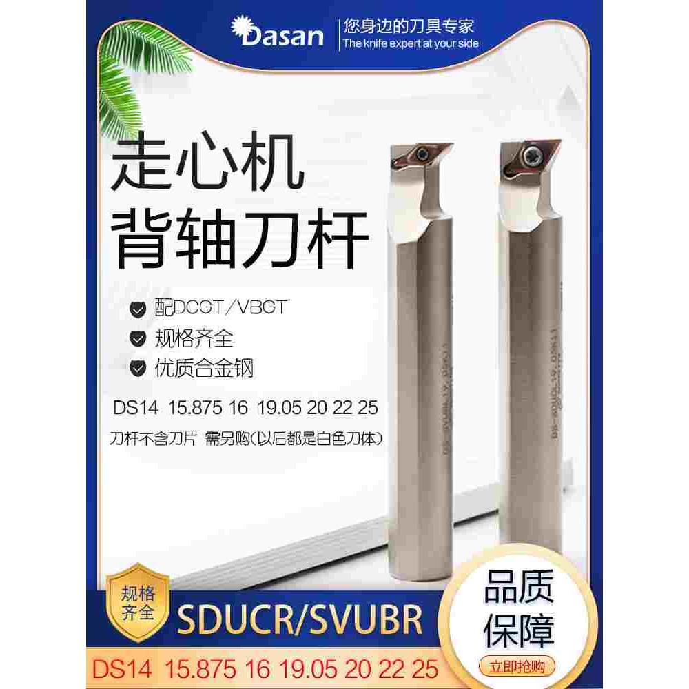 走心机背轴刀杆DS-SDUCR14F07SVUBR内孔刀杆切断切槽数控刀杆