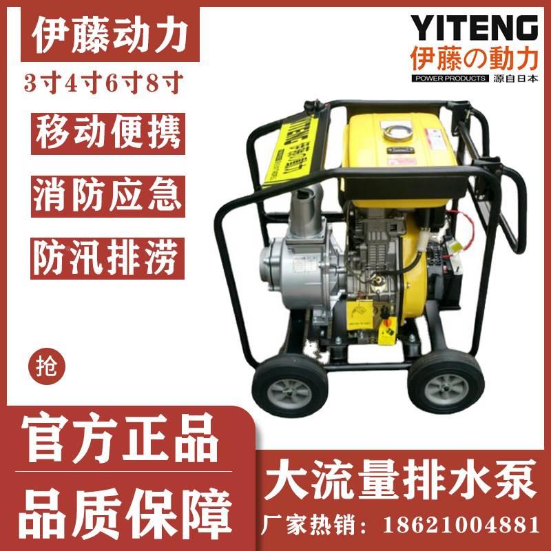 伊藤动力物业园景区应急防汛柴油机抽水泵移动式抽水机YT40DPE-2