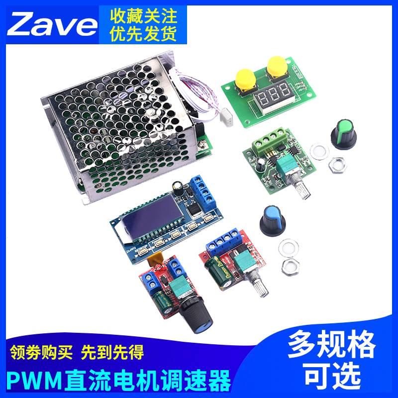 PWM直流电机调速器2-40V调速开关4000W可控硅LED调光调速模块8A10